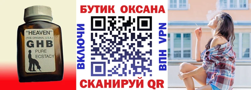 Бутират GHB  Абаза 